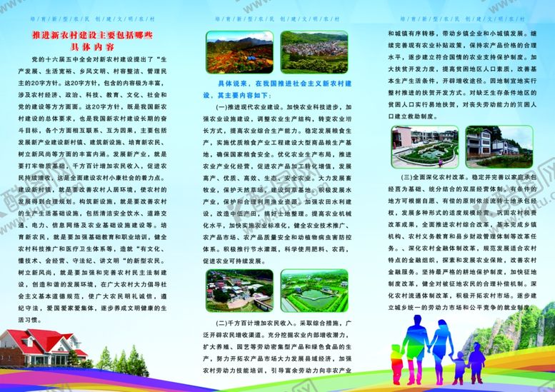 编号：53466707121624091098【酷图网】源文件下载-新农村建设彩页