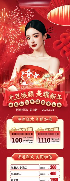 医美新年活动长图