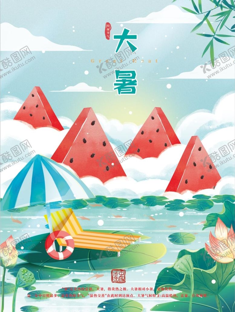编号：16806110261931563681【酷图网】源文件下载-大暑海报