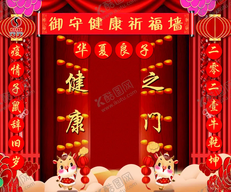 编号：75971904121836349917【酷图网】源文件下载-健康之门