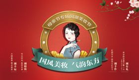 美容美妆人物活动主画面