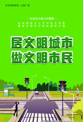 文明城海报