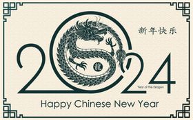 2024年龙年新年春节