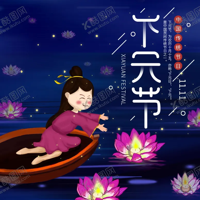 编号：20977604301152559949【酷图网】源文件下载-寒衣节海报