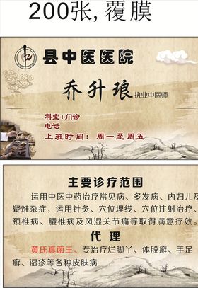 中医名片