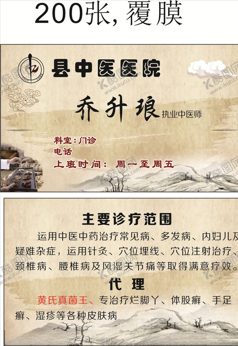 编号：19520210240604419972【酷图网】源文件下载-中医名片