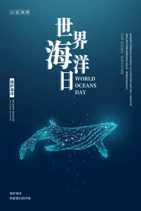 世界海洋日装饰画动物之心