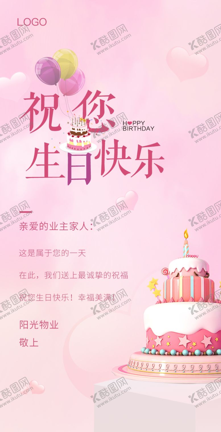 编号：57864009261321063160【酷图网】源文件下载-生日海报