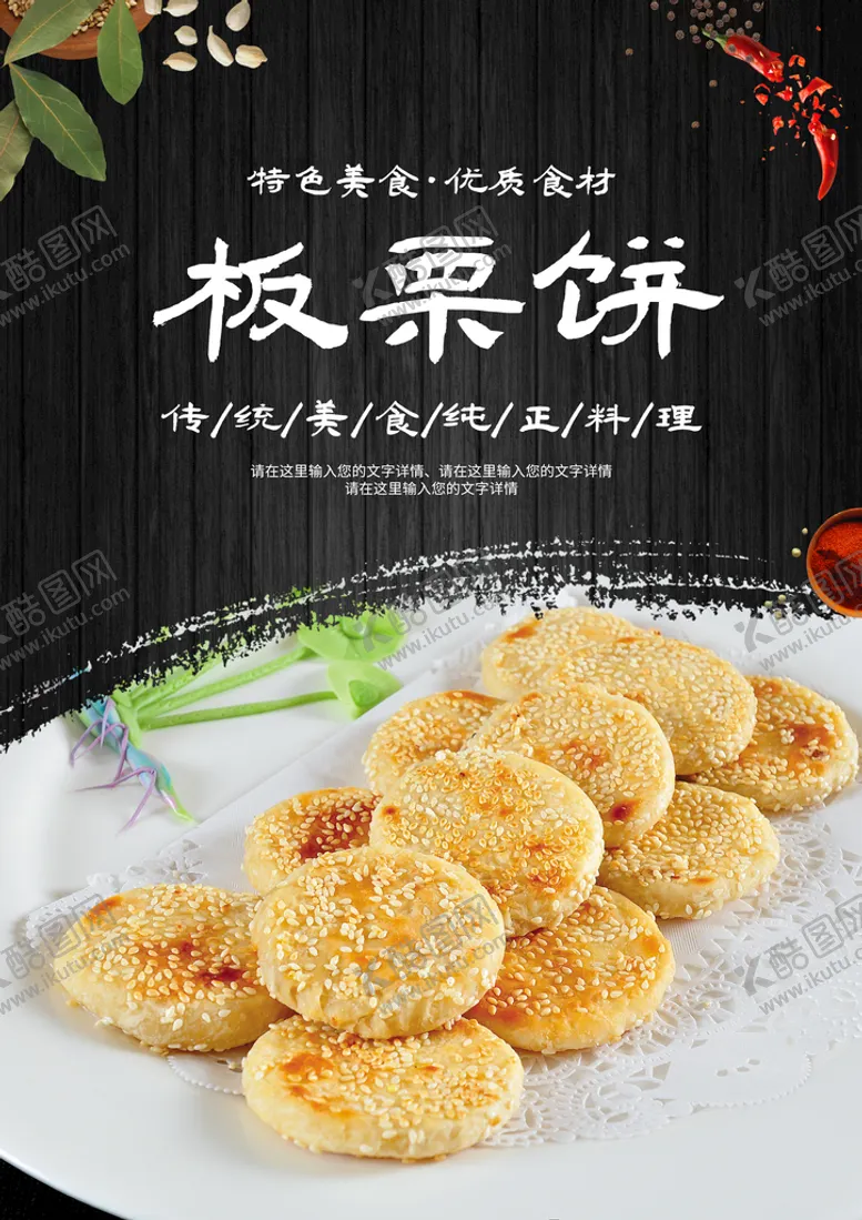 编号：41863509201143218016【酷图网】源文件下载-板栗饼