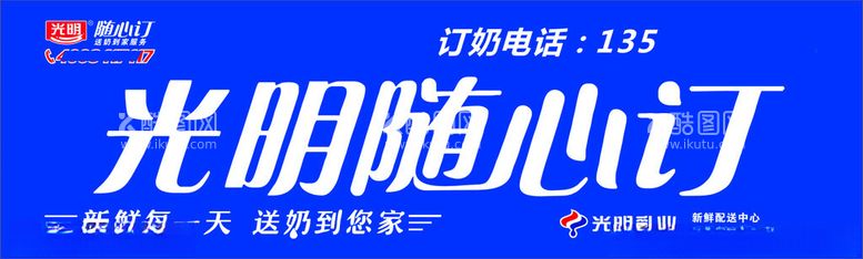 编号：26339412200158032680【酷图网】源文件下载-光明鲜牛奶牛奶海报鲜奶店招