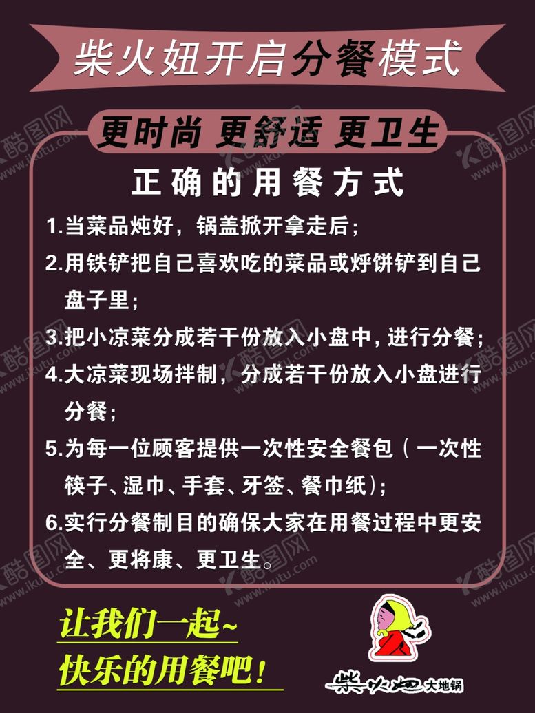 编号：18414404220409438851【酷图网】源文件下载-饭店海报