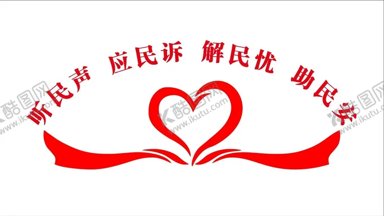 编号：62883612021733388374【酷图网】源文件下载-民生形象图