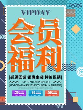 会员福利