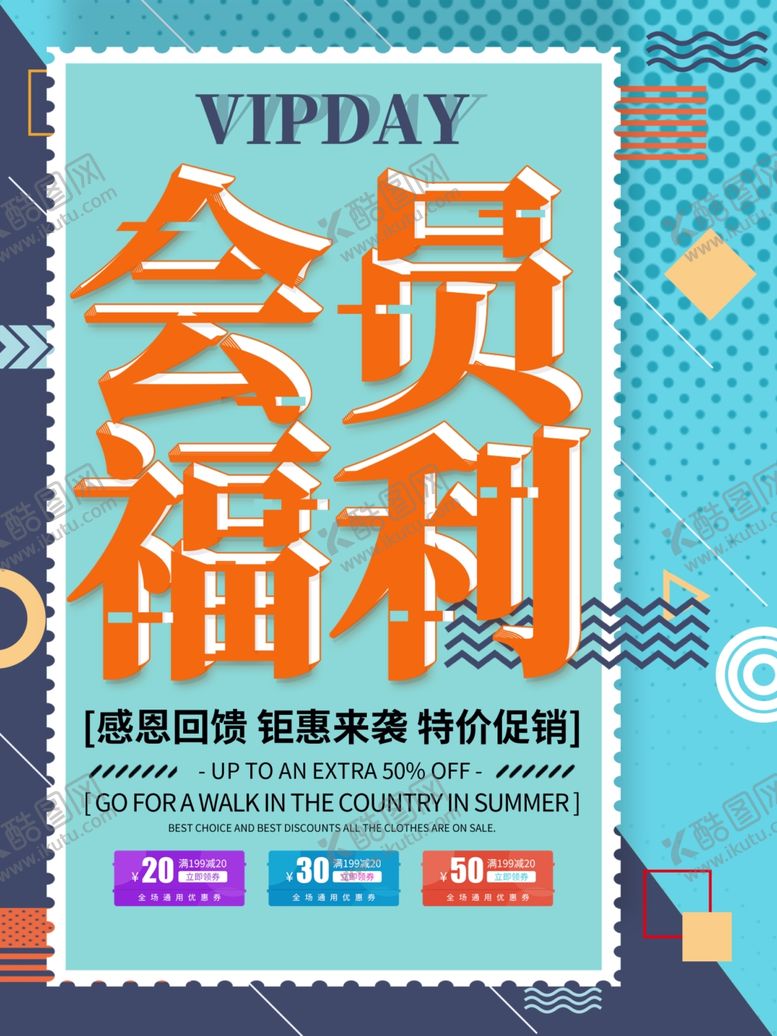 编号：55674610301329576768【酷图网】源文件下载-会员福利