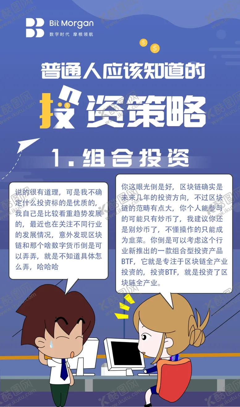 编号：28488306231531489802【酷图网】源文件下载-金融金融海报金融投资2
