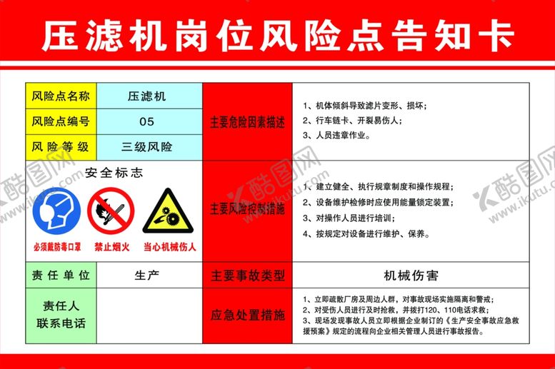 编号：86692204141939339894【酷图网】源文件下载-压滤机