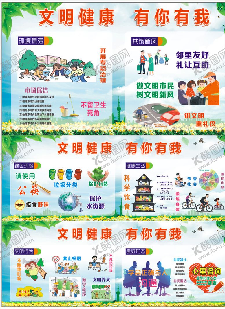 编号：12063110030342389568【酷图网】源文件下载-文明健康有你有我