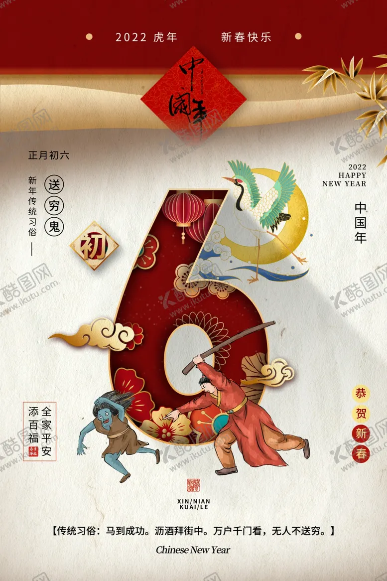编号：84871112010019407221【酷图网】源文件下载-大年海报