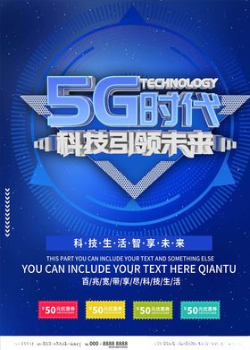 5G海报