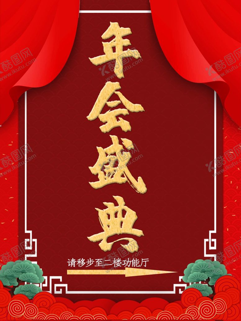 编号：20019304172122564304【酷图网】源文件下载-年会盛典
