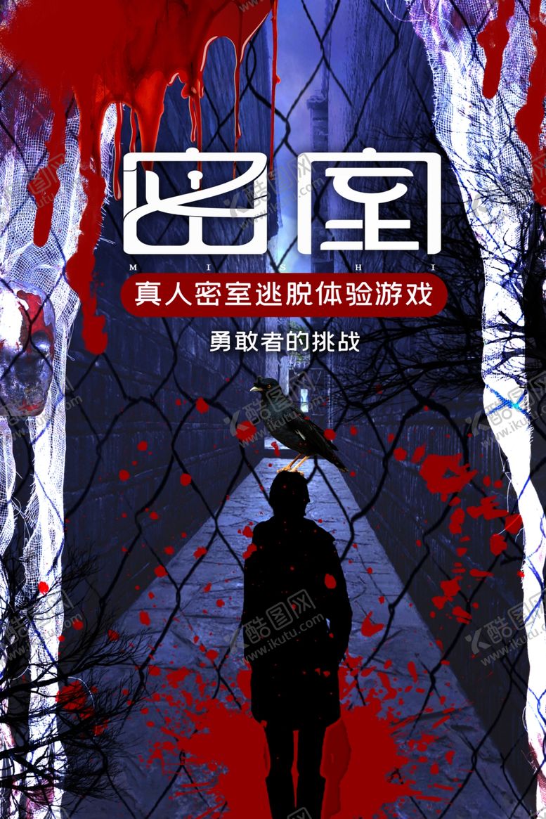 编号：98218209242245026308【酷图网】源文件下载-真人密室逃脱