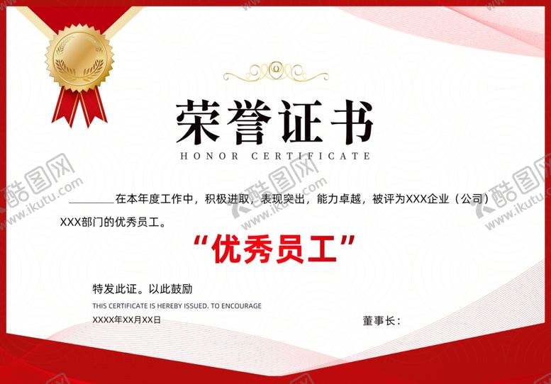 编号：21575712201534398809【酷图网】源文件下载-荣誉证书内页