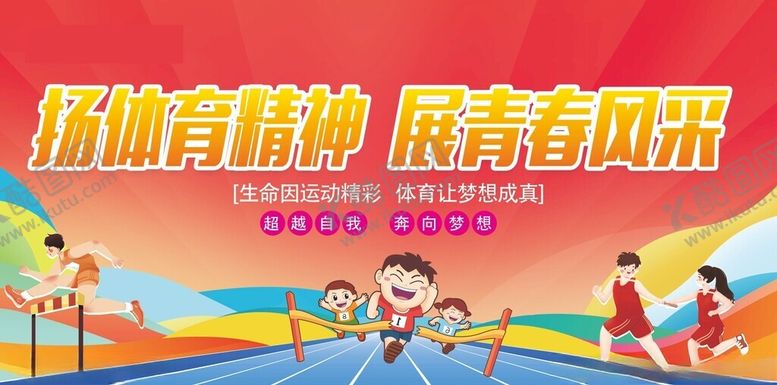 编号：43666311151704171221【酷图网】源文件下载-校园运动会展板海报