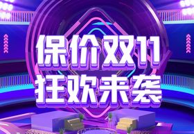 双十一
