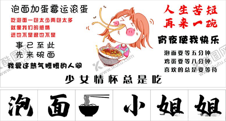 编号：67075002211230429067【酷图网】源文件下载-泡面小姐姐