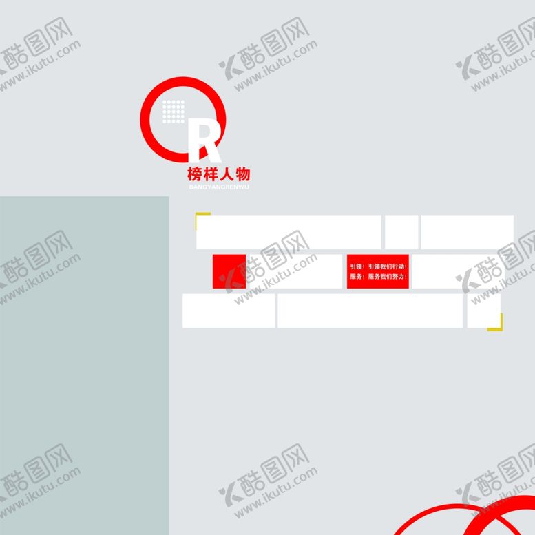 编号：27869001251436185885【酷图网】源文件下载-好人榜