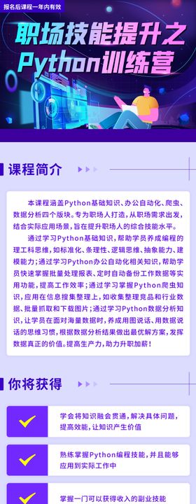 python课程长图海报