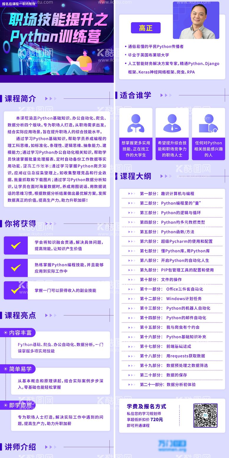 编号：24756311290301422769【酷图网】源文件下载-python课程长图海报