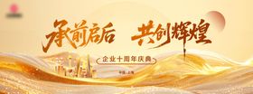 鎏金背景周年庆