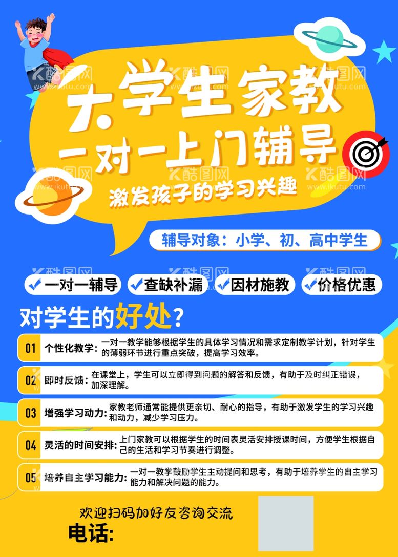 编号：78681712072230072083【酷图网】源文件下载-大学生家教