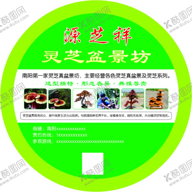 编号：92547810081919473219【酷图网】源文件下载-盆景不干胶