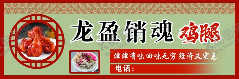 编号：39771202130154172598【酷图网】源文件下载-鸡腿