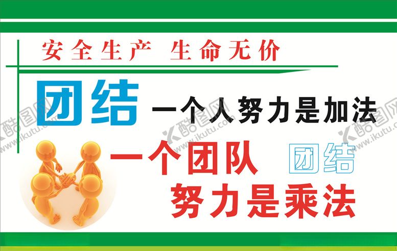 编号：78975207131444166581【酷图网】源文件下载-安全生产标语