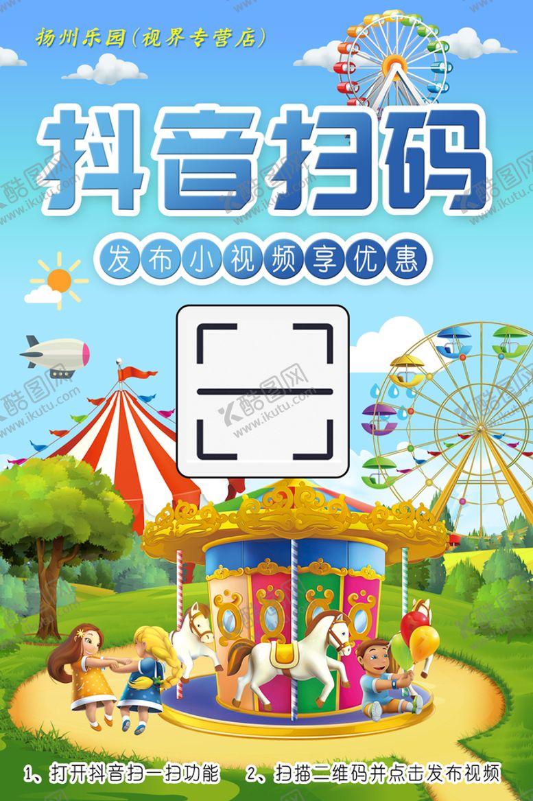 编号：15489009140023139710【酷图网】源文件下载-儿童乐园海报游乐场摩天轮