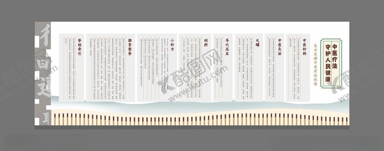 编号：89512209162336534238【酷图网】源文件下载-中医疗法医院文化墙
