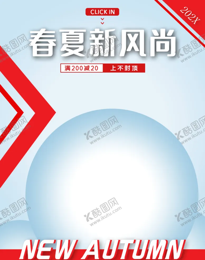 编号：64958709172335432306【酷图网】源文件下载-春夏新风尚