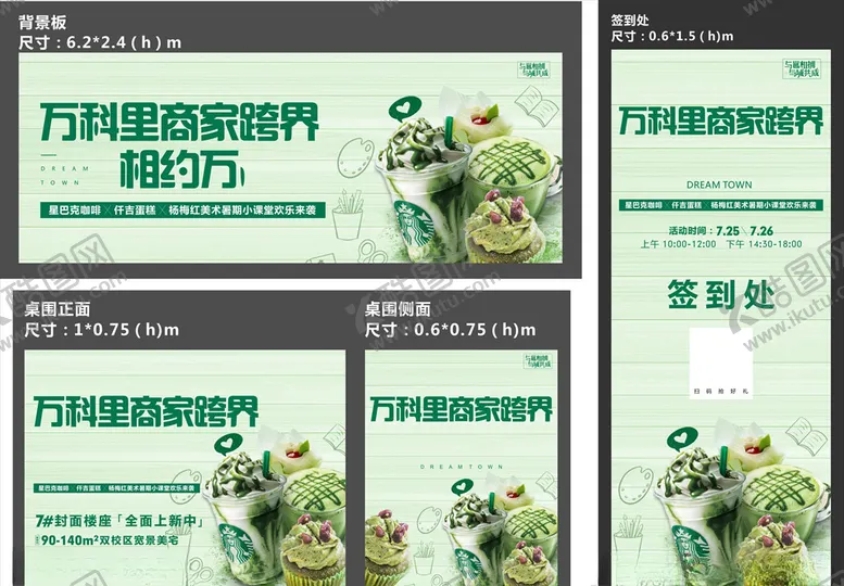 编号：76204004161658402816【酷图网】源文件下载-房地产商业街开盘蛋糕节