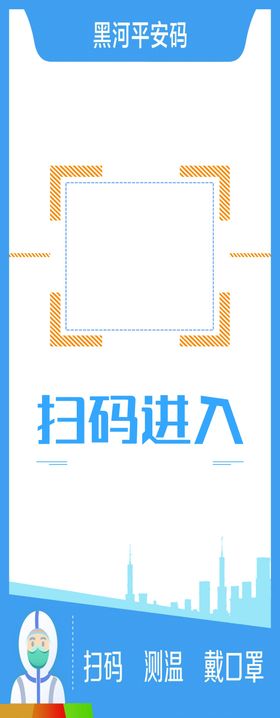 黑河平安码扫码测温戴口罩进入