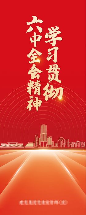 党建长图红金海报