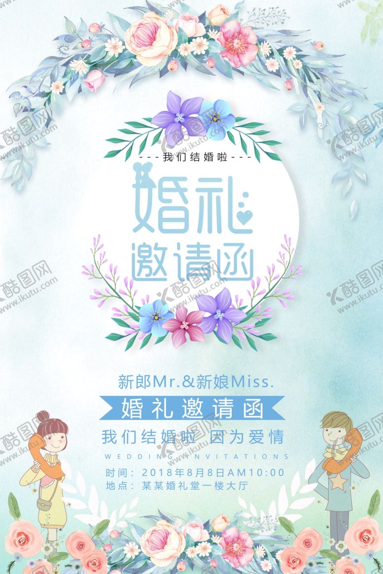 编号：85233410232141244217【酷图网】源文件下载-婚礼邀请