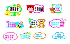 幼儿环创可爱卡通风格标识牌集合