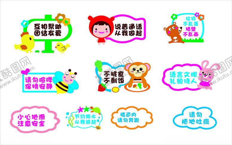 编号：95496809162354438889【酷图网】源文件下载-幼儿环创可爱卡通风格标识牌集合