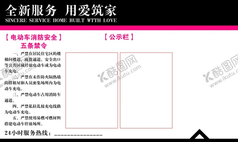 编号：58630504060906126998【酷图网】源文件下载-小区公示牌