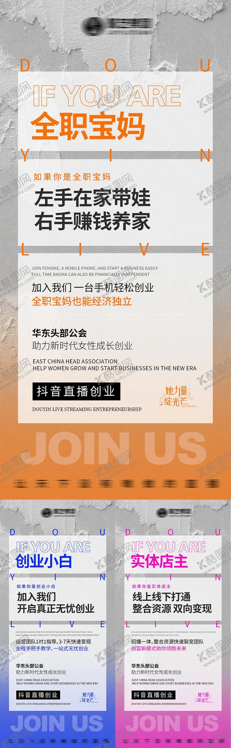 编号：74059803161442528076【酷图网】源文件下载-造势微商品牌系列海报