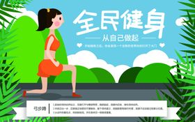 全民健身