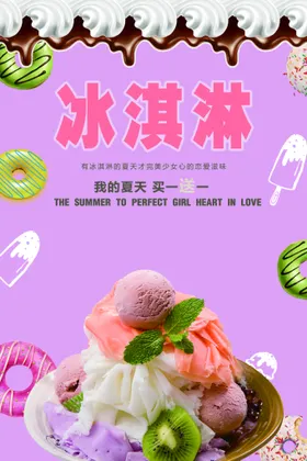 冰淇淋
